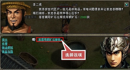 《大明龙权》打造铜钱攻略