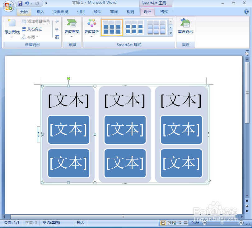 在word2007中创建分组列表