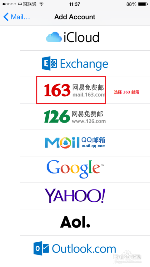 如何在手机中添加163邮箱账户