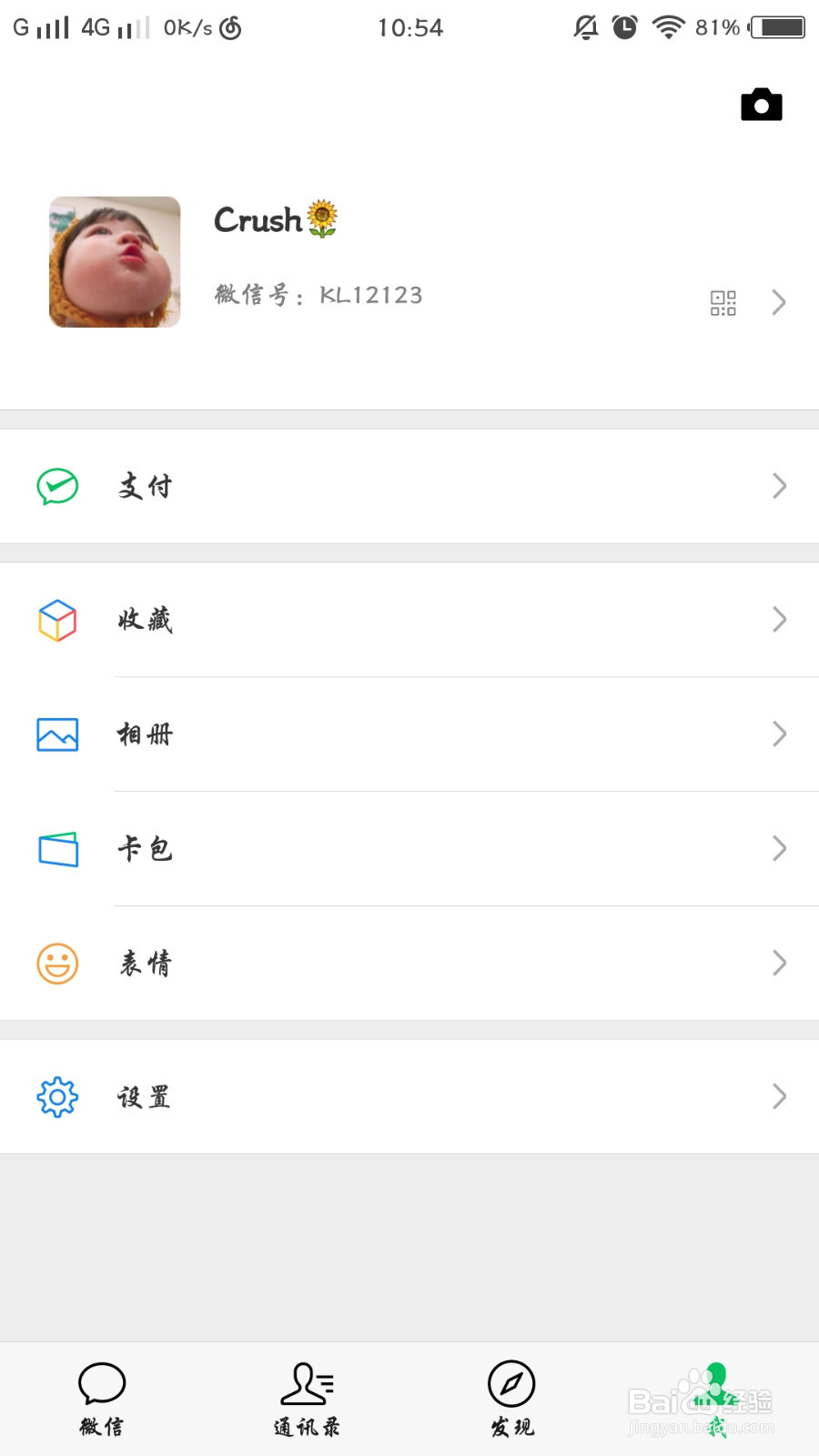 微信怎么不让别人通过手机号添加