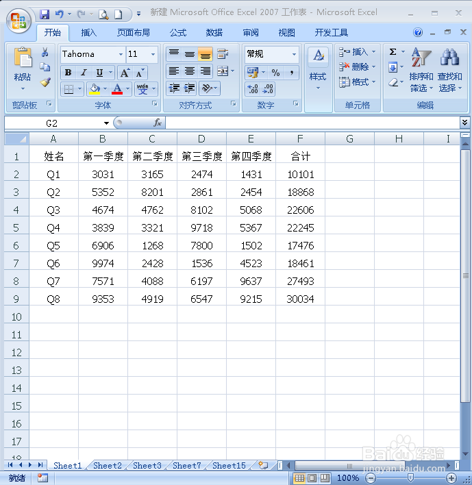 Excel表格中怎样突出显示符合条件的单元格