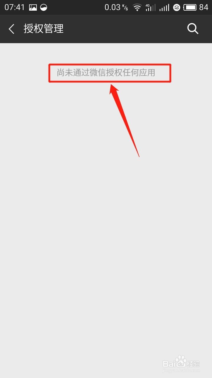 如何关闭微信账号的第三方授权登录