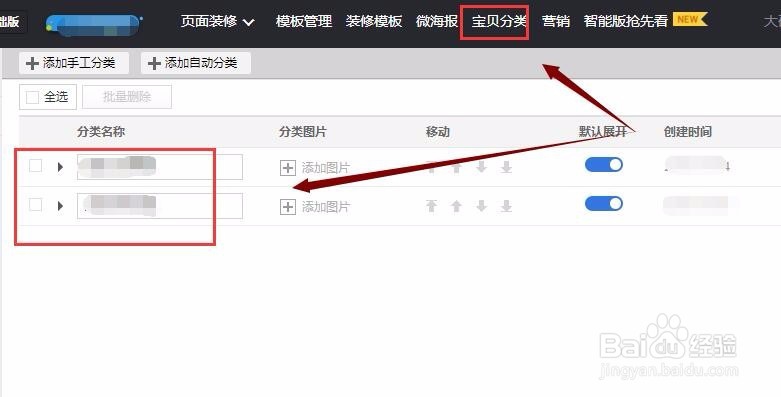 怎么进入淘宝店铺装修页面，删除淘宝店宝贝分类