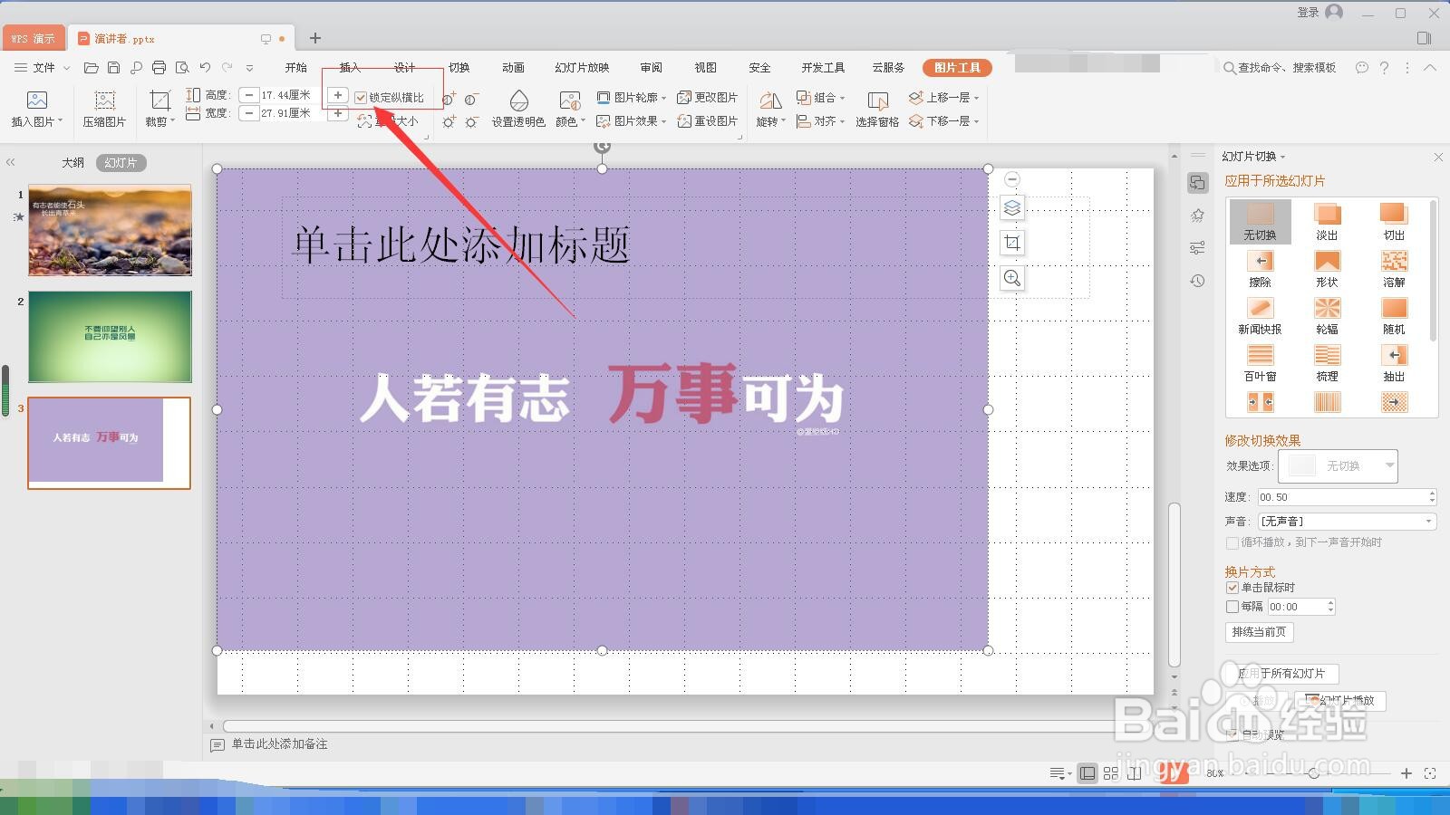PPT图片如何填充幻灯片