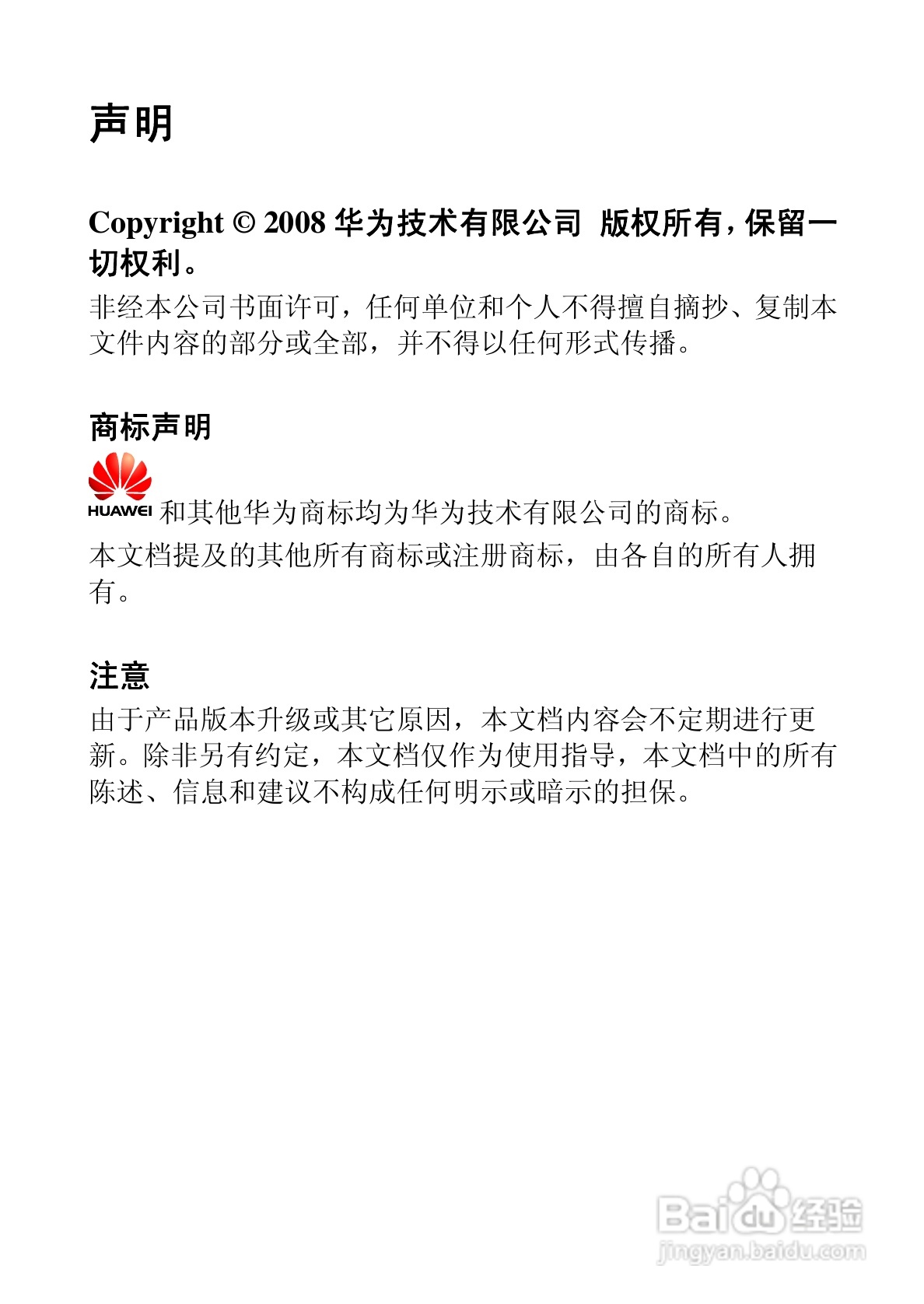 华为C5588手机使用说明书:[1]