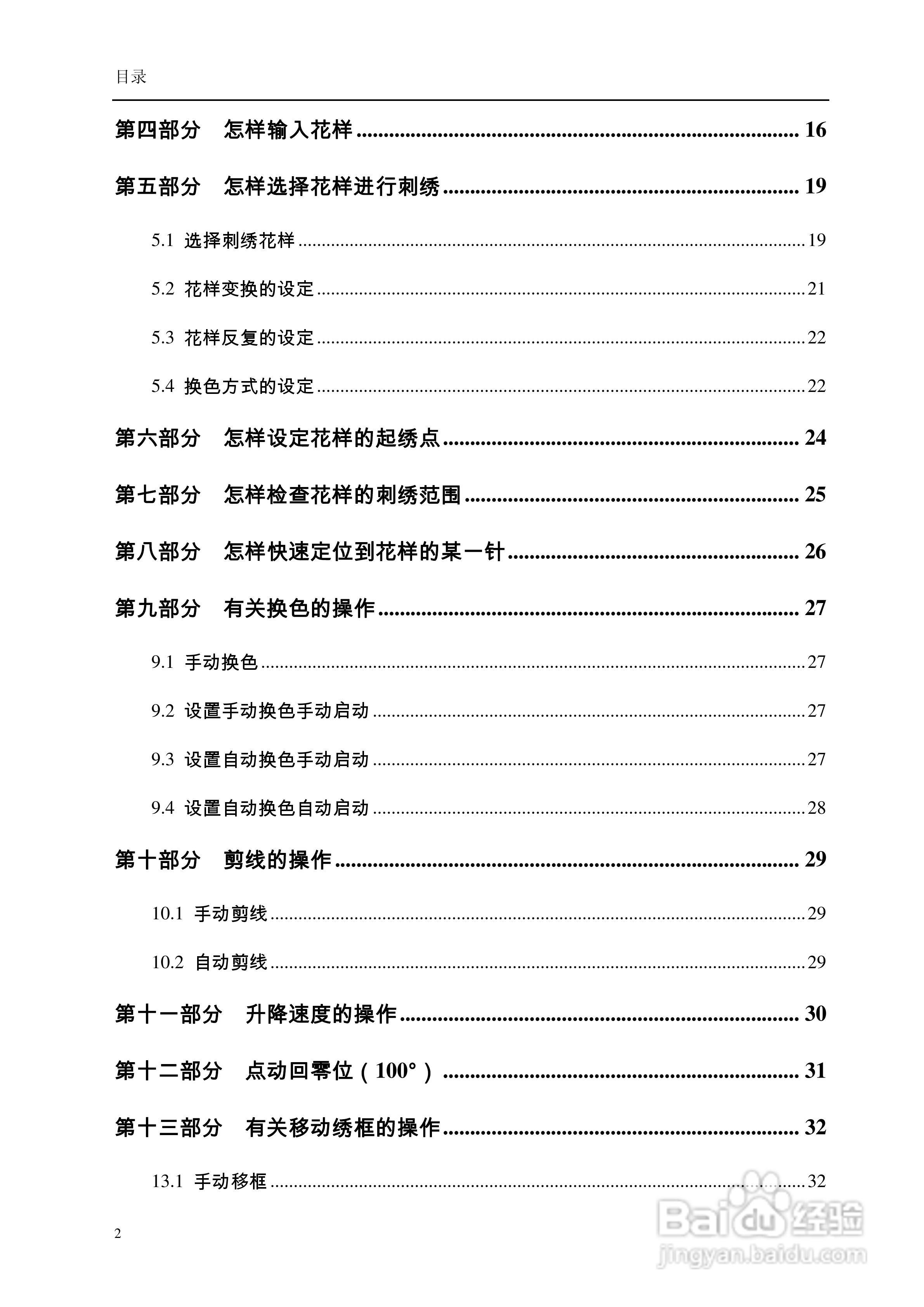 A68电脑刺绣机说明书:[1]