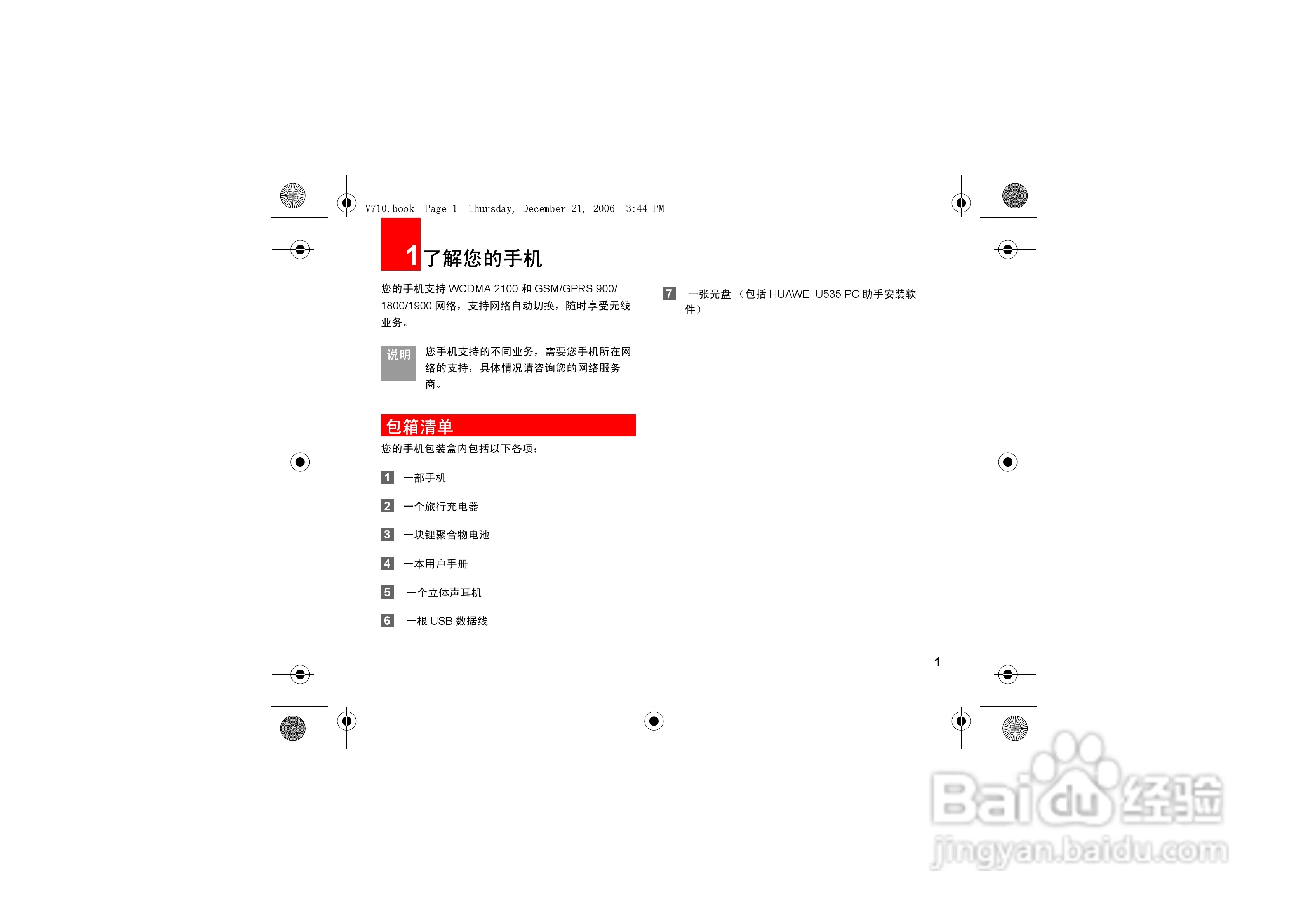华为u535手机使用说明书:[1]