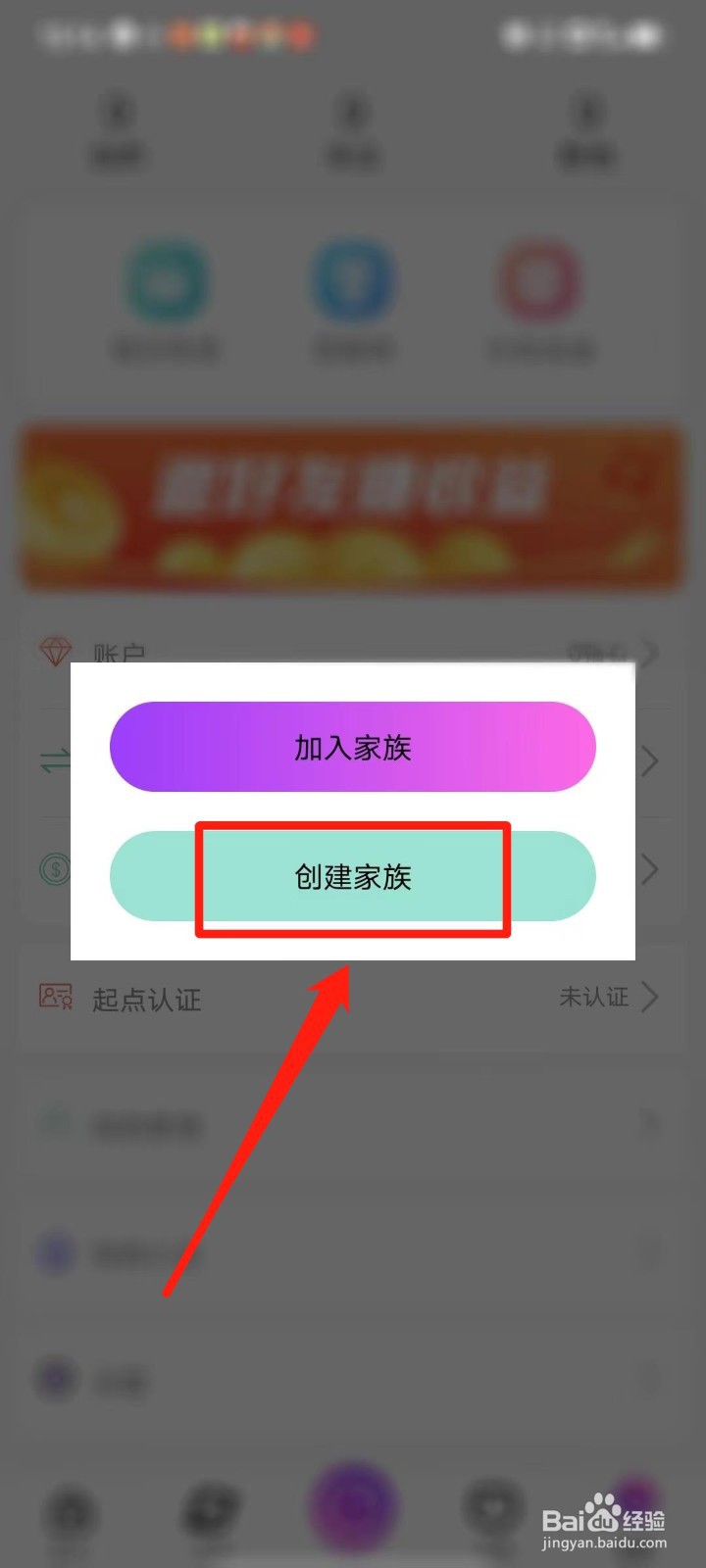 起点直播怎么创建家族