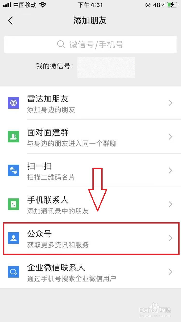 如何关注全民反诈公众号
