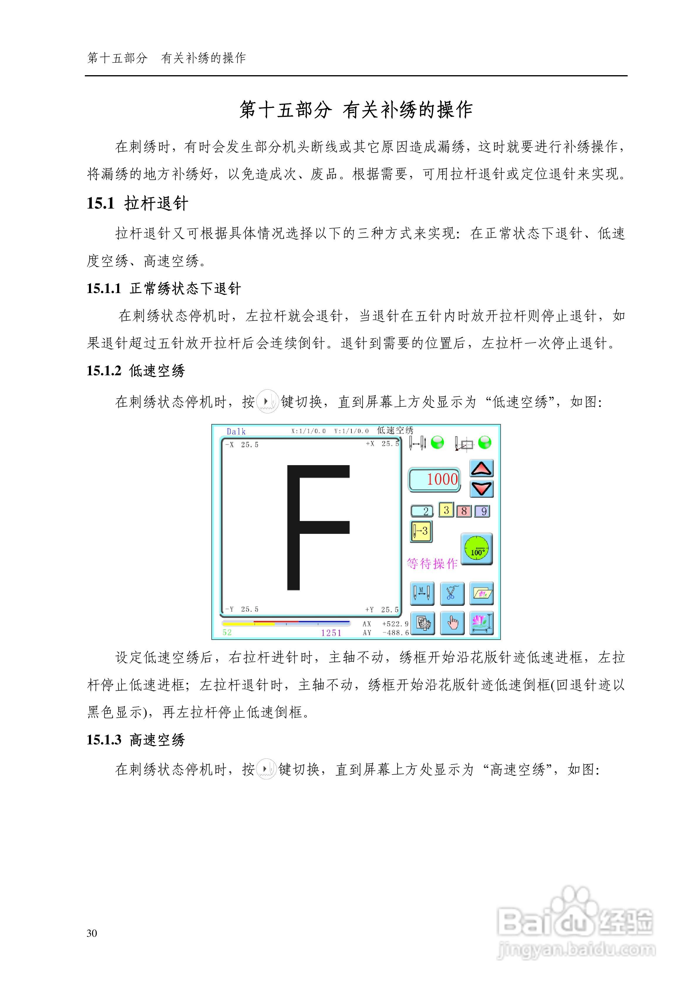 8085电脑刺绣机说明书:[4]