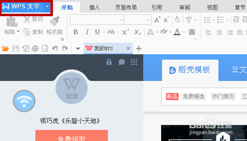 在WPS中如何插入面积图