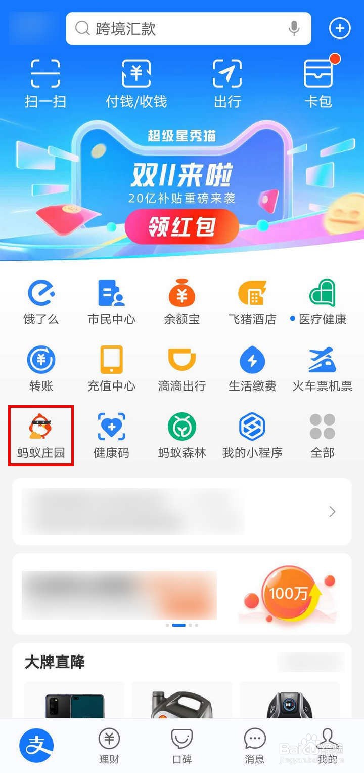 支付宝蚂蚁庄园如何获取小鸡天秤座壁纸