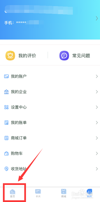 我的武汉通app如何完成补登充值
