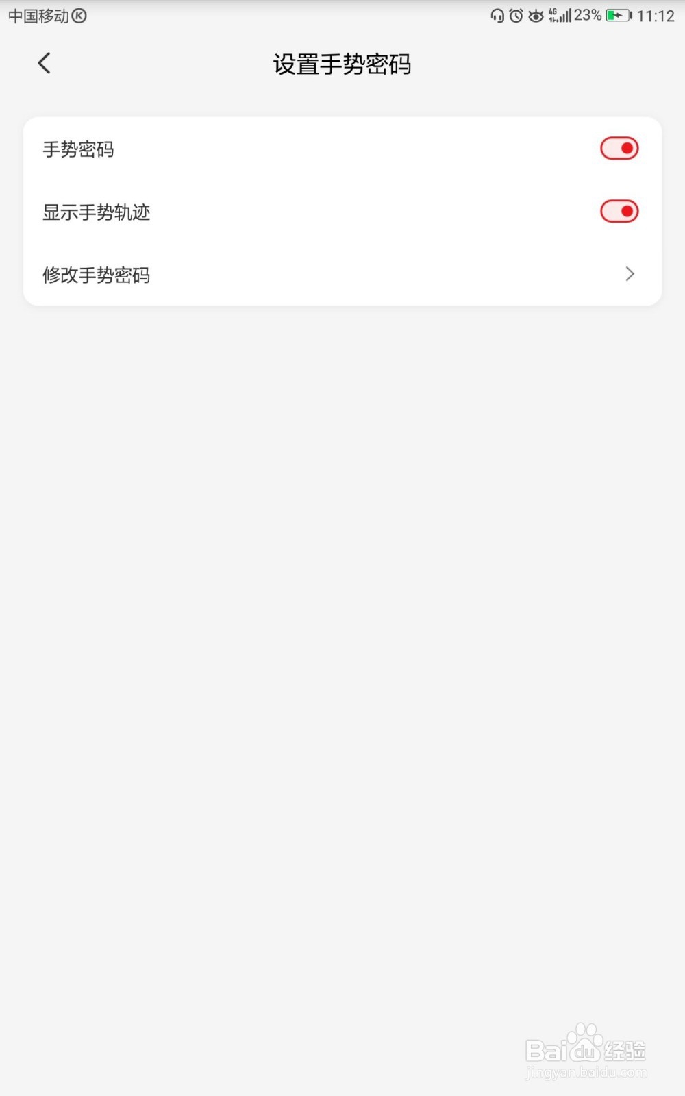 云闪付如何关闭手势密码