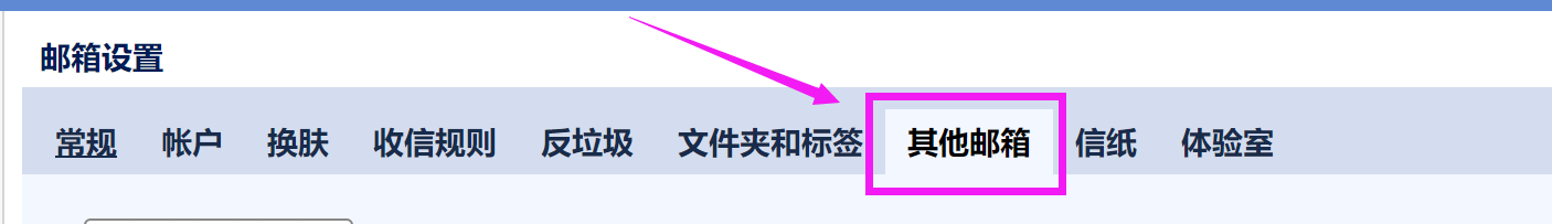 QQ邮箱怎样设置接收其他邮箱信息