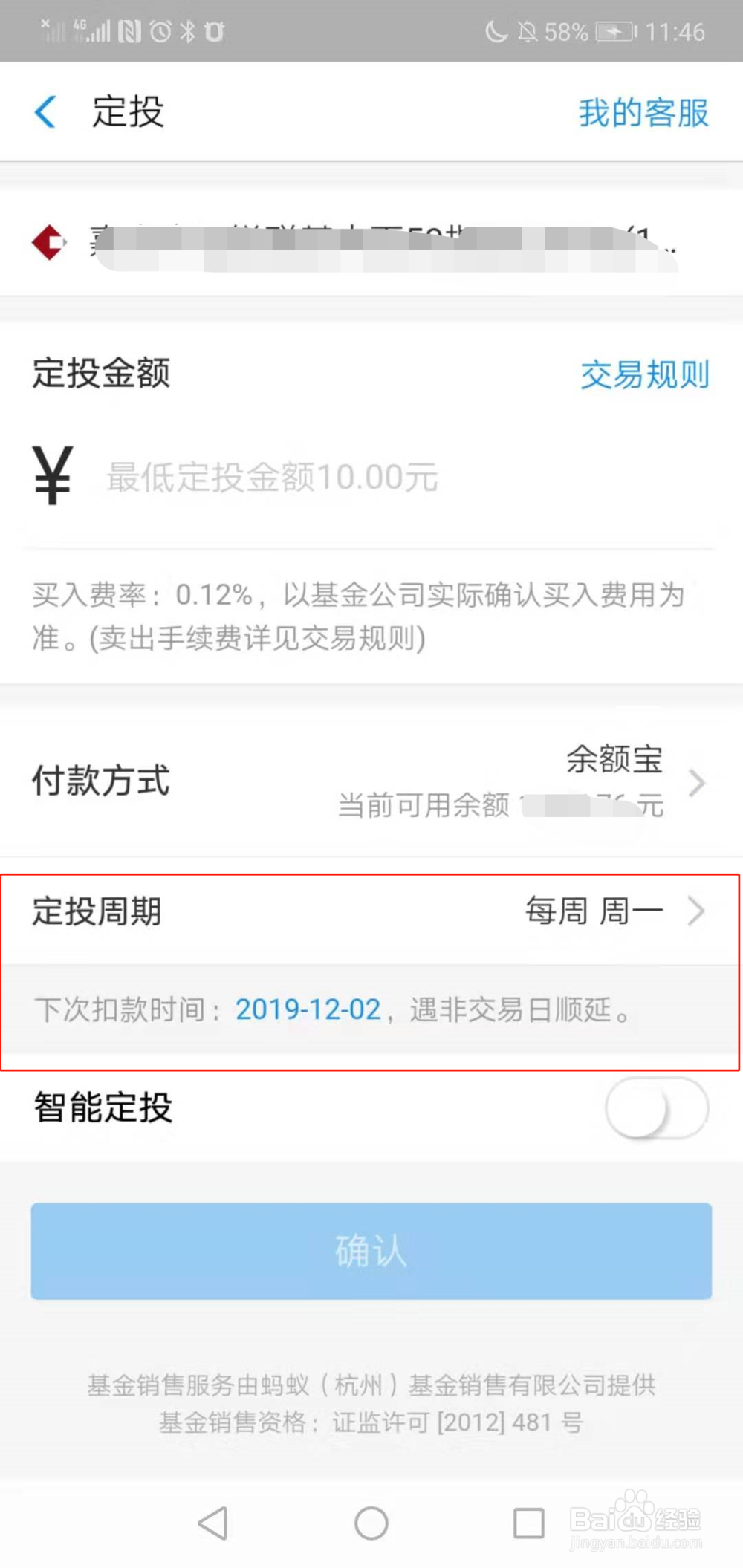 如何办理基金定投
