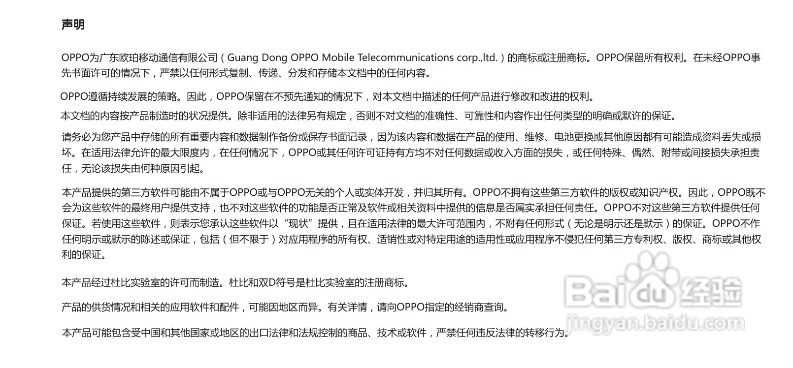 OPPO 手机A613说明书:[1]