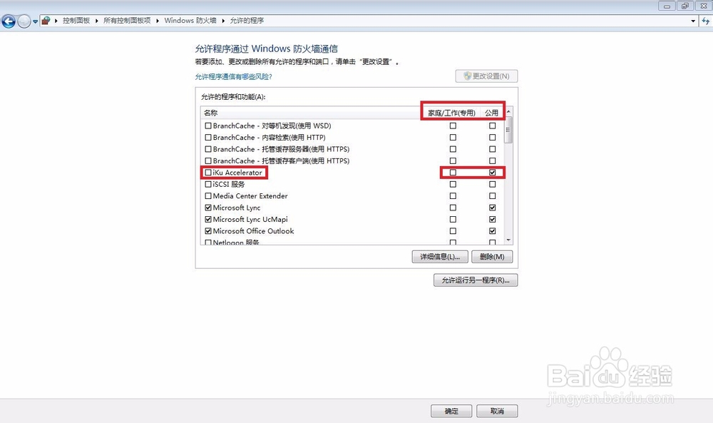 win8(或win7)防火墙的设置