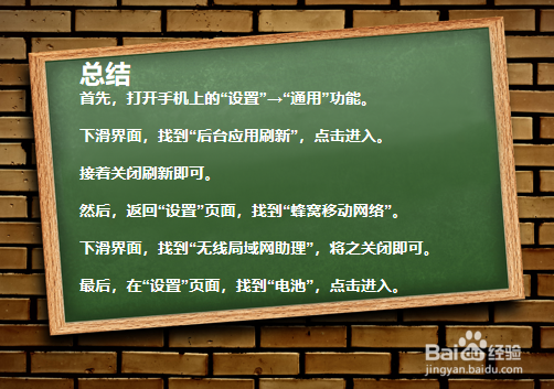 苹果手机如何省电设置？