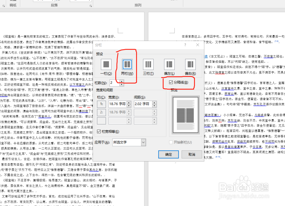 如何给word文档分栏