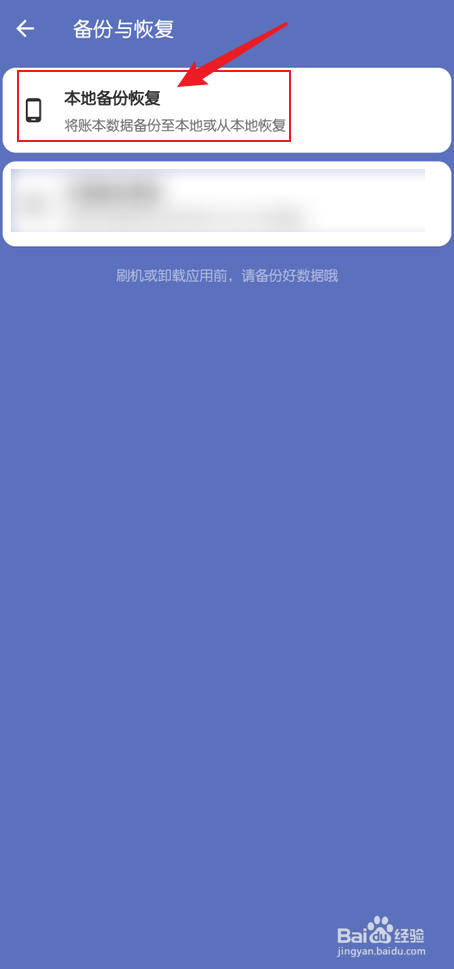 小星记账怎么开启本地数据自动备份