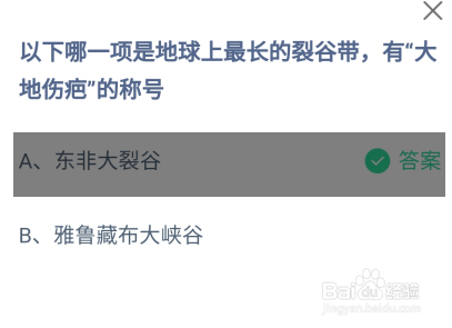 以下哪一项有“大地伤疤”的称号?蚂蚁庄园11.2