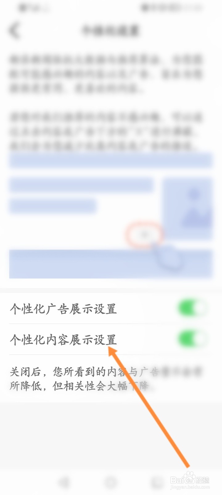 新浪新闻软件怎么开启个性化内容展示设置功能
