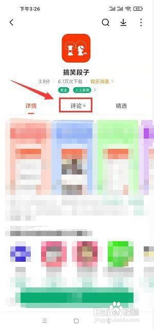 搞笑段子app怎么评价软件?