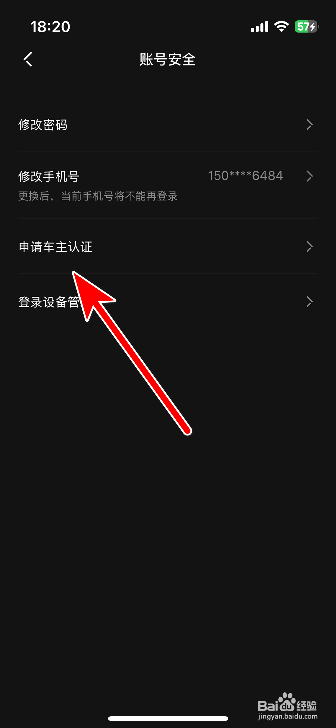 LynkCo如何申请车主认证