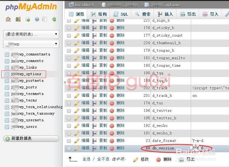 Wordpress更新提示数据库升级解决方法