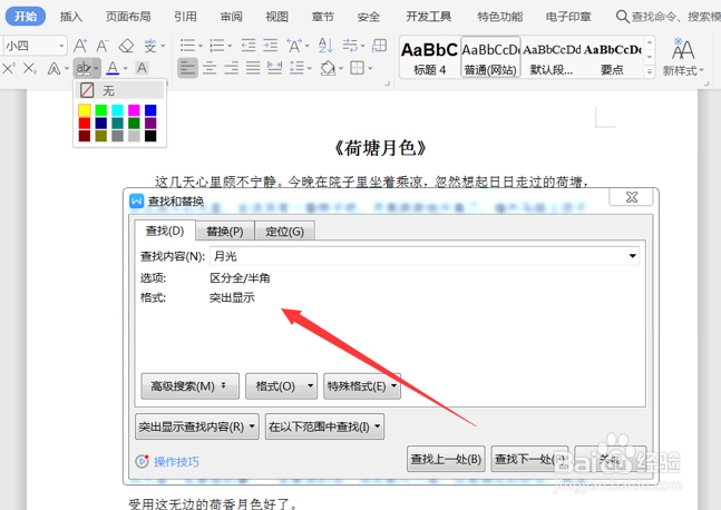 如何在 Word 里搜索关键词