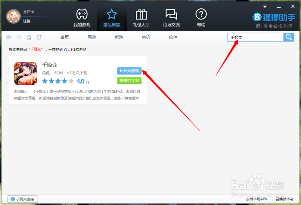 电脑上怎么样玩千姬变