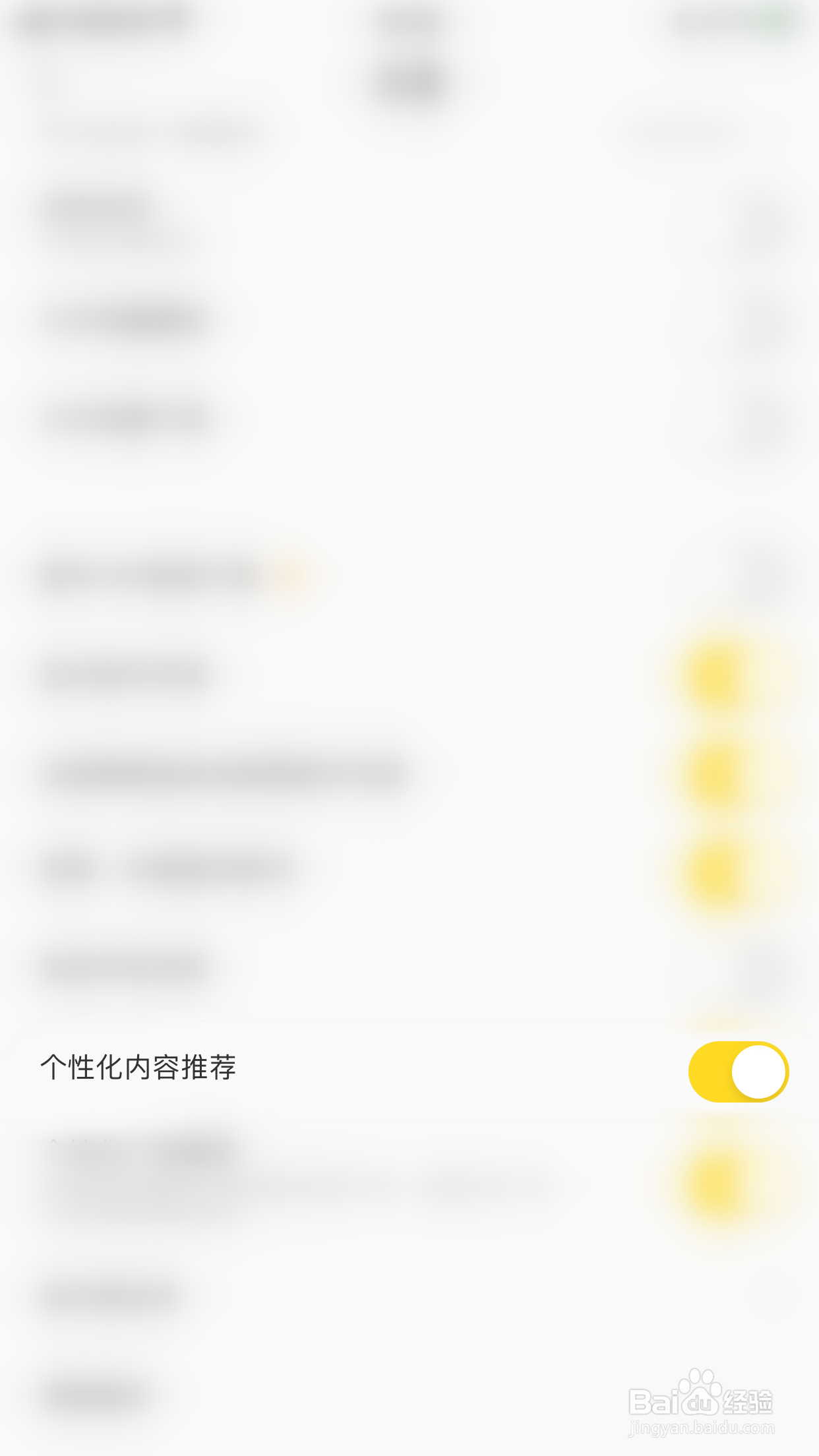 酷我音乐如何开启个性化内容推荐