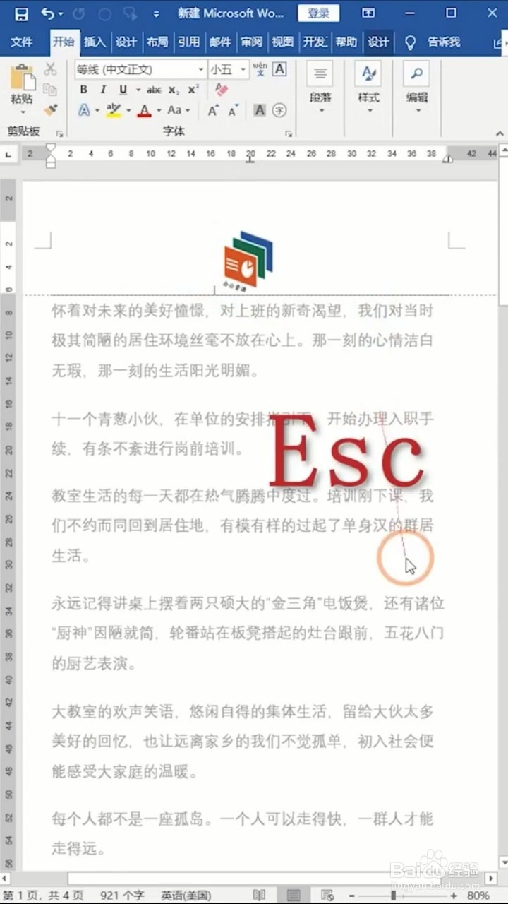 Word文档如何添加LOGO
