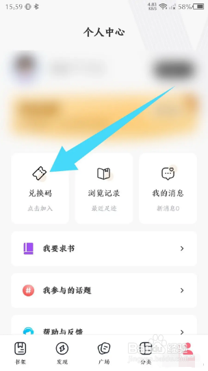 树莓阅读在哪里输入兑换码