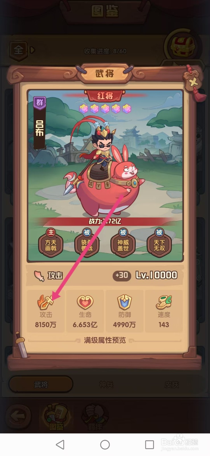 守护之境如何查看吕布的【攻击】