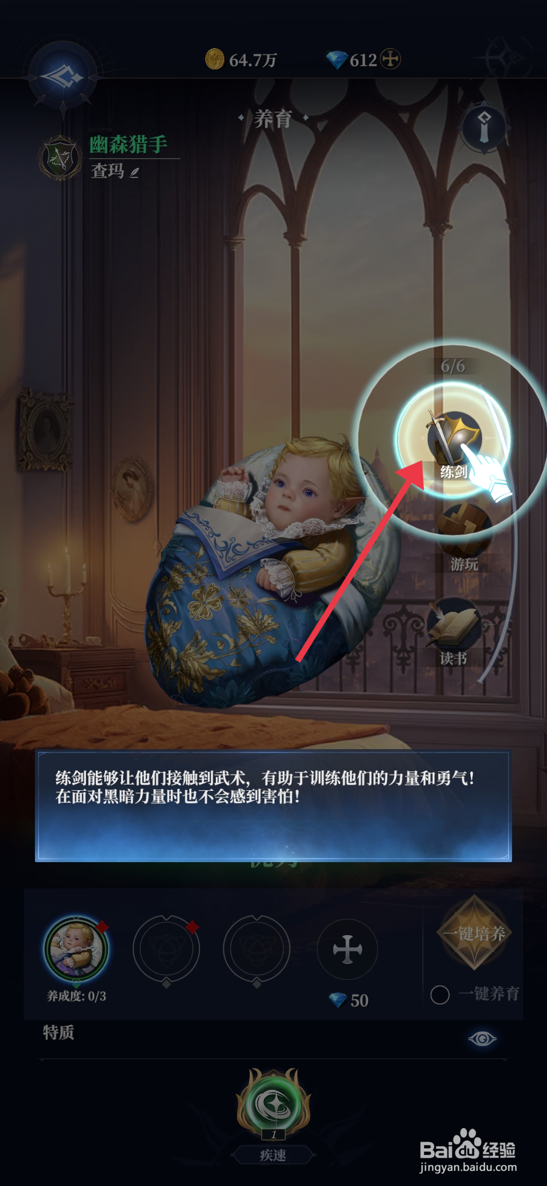 利萨斯英雄【培养小孩练剑】的方法