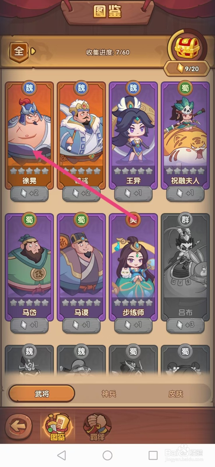 守护之镜如何查看徐晃的【开天震斧】