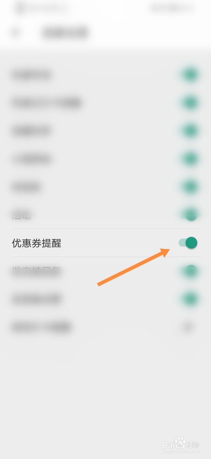 扇贝单词英语版软件如何开启优惠券提醒功能