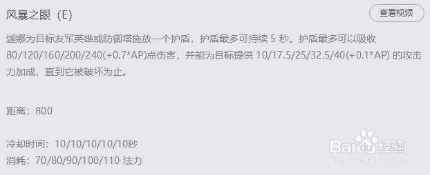 英雄联盟 风暴之怒-迦娜介绍解析。