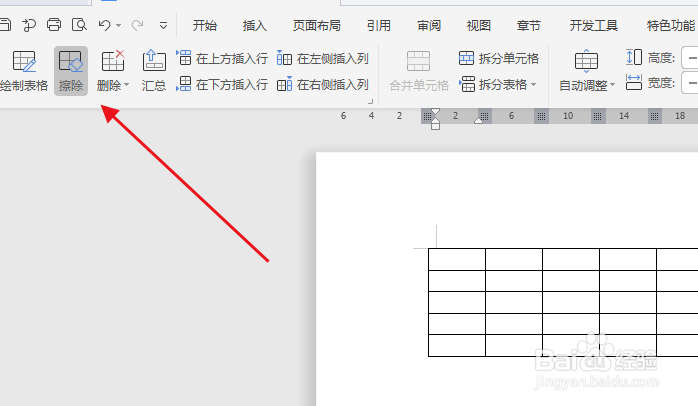 word如何合并单元格