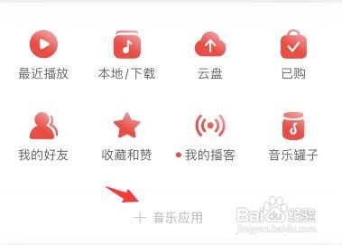 网易云音乐问答添加方法