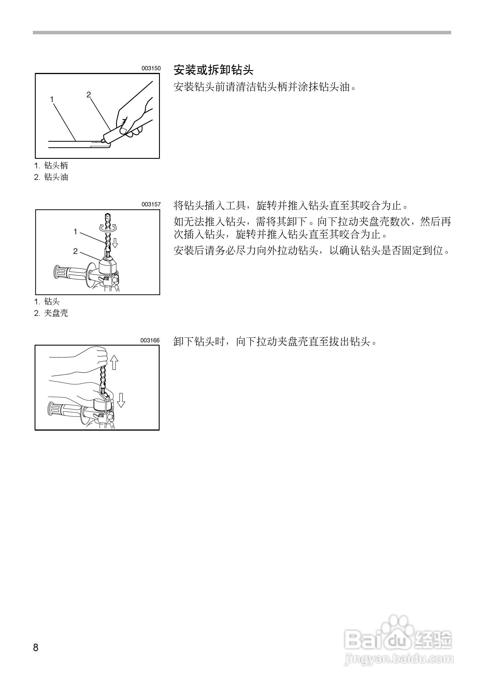 牧田BHR200型充电式电锤使用说明书:[1]