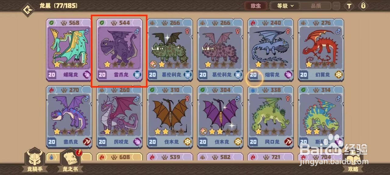 驯龙高手旅程凿爪龙怎么穿戴珍宝？