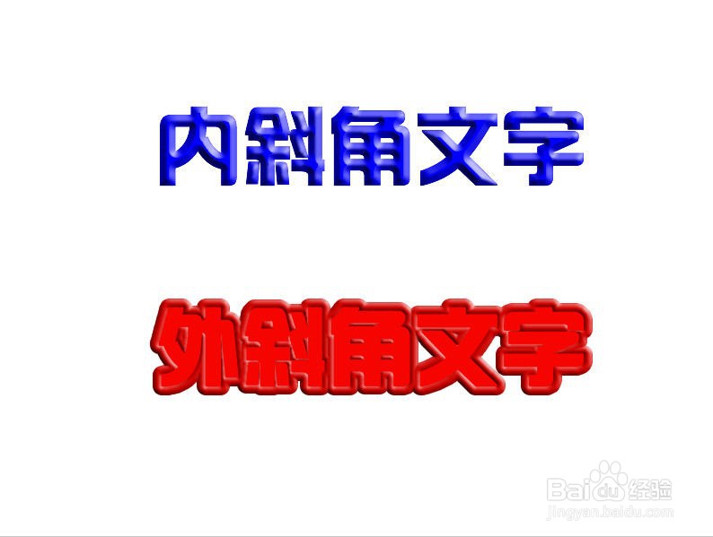 Fireworks如何添加文字斜角效果