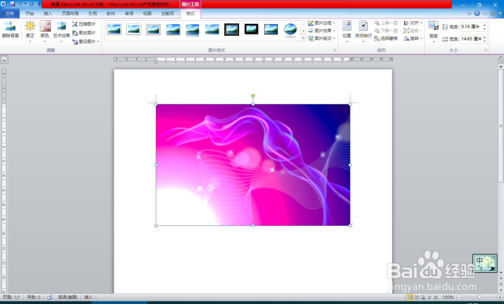 Word中如何调整（ps）图片