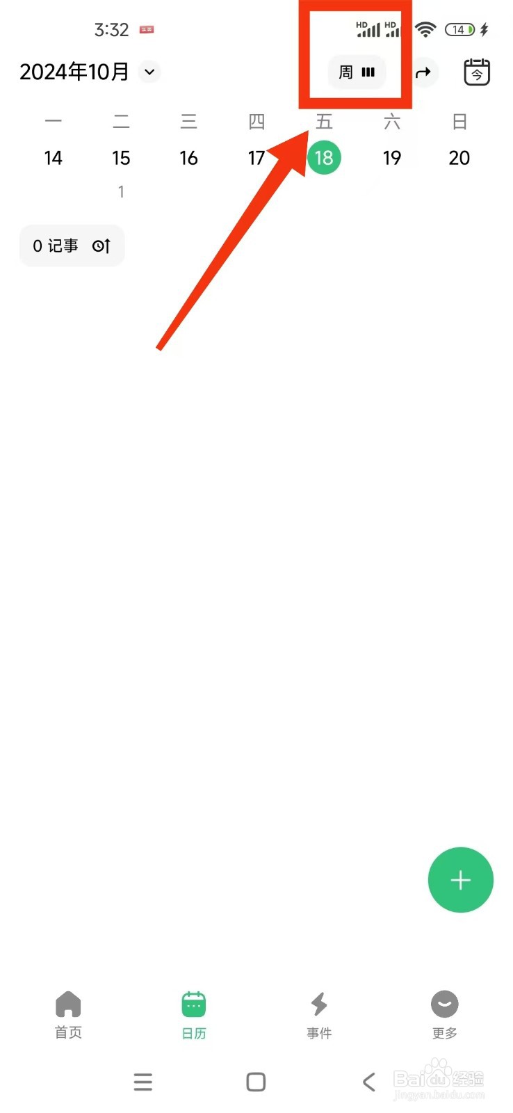 《浮生记》如何设置日历为全景视图？