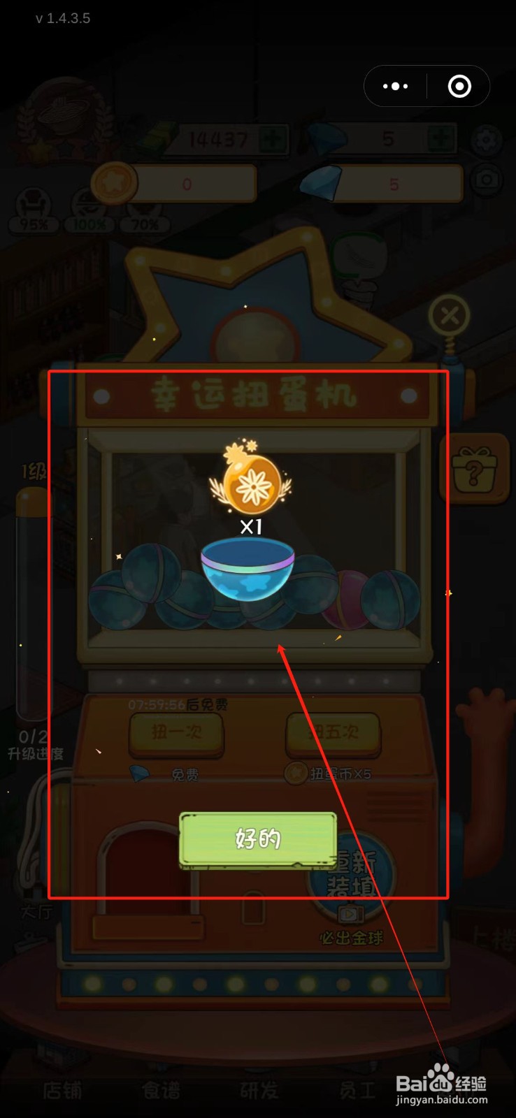 全民企业家怎么参加扭蛋