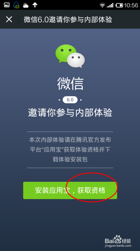 安卓版微信怎么升级到6.0