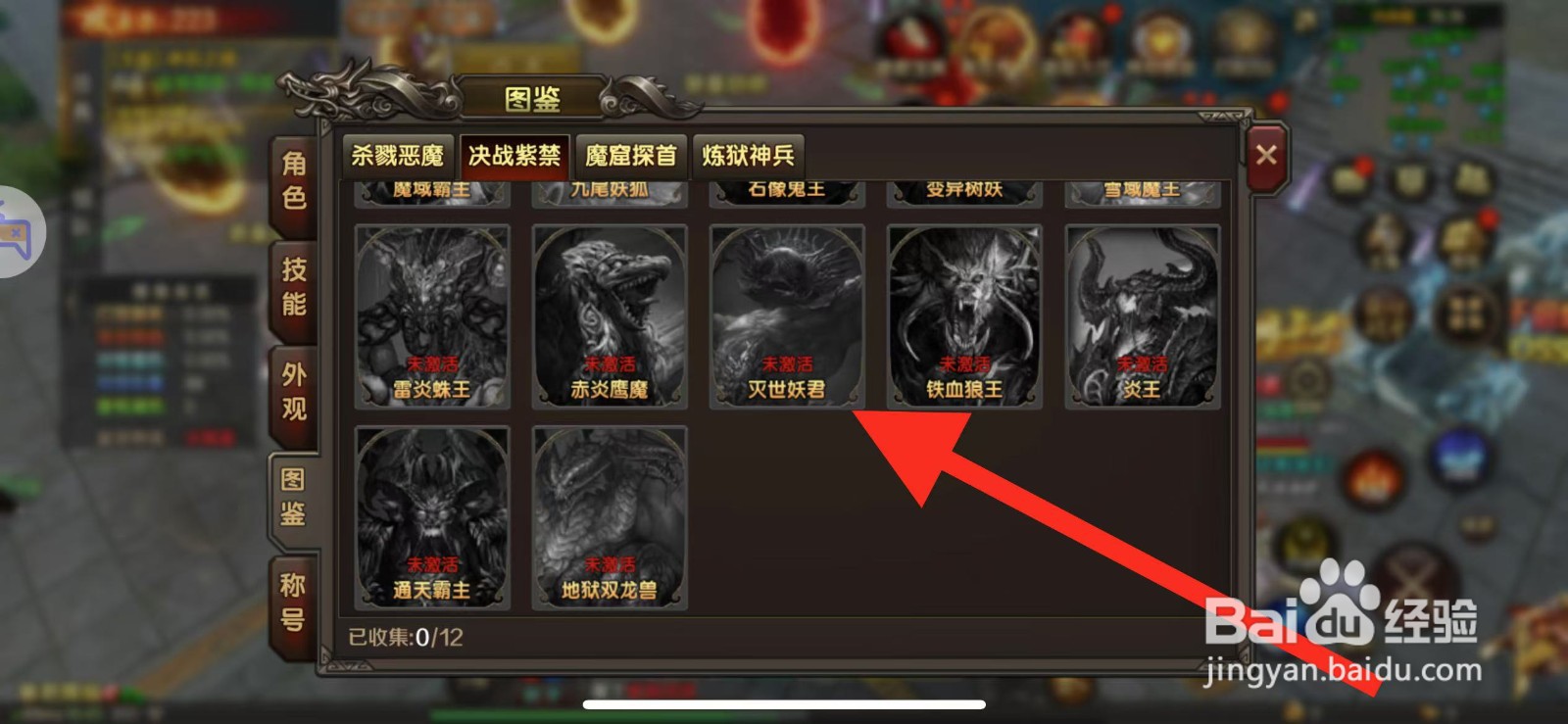 万剑至尊如何查看灭世妖君